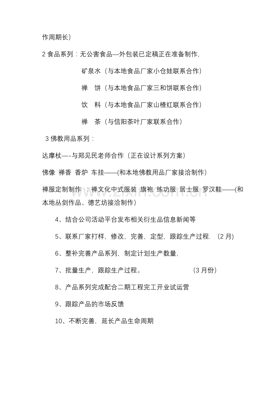 衍生产品开发方案.doc_第2页