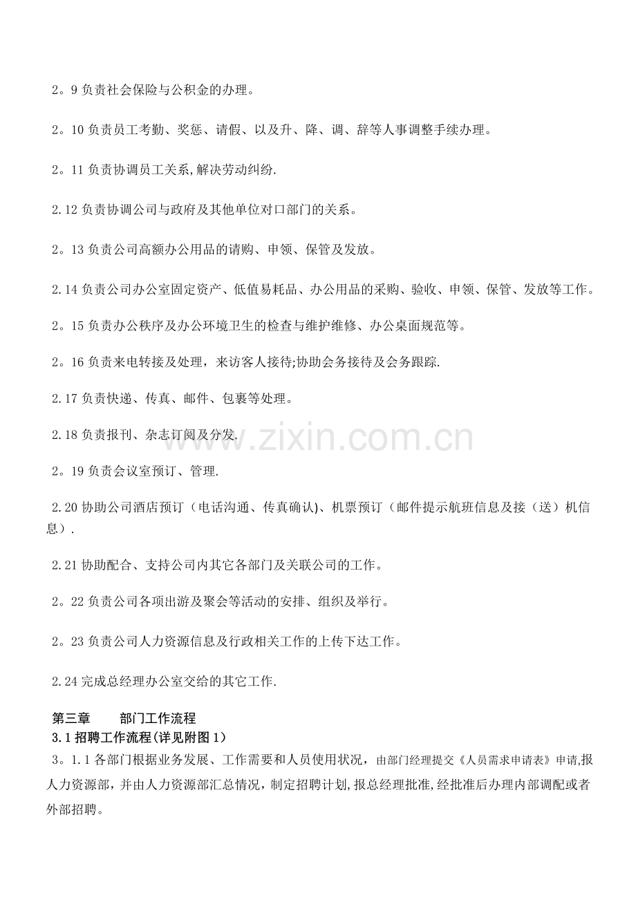 人力资源部作业指导书.doc_第2页
