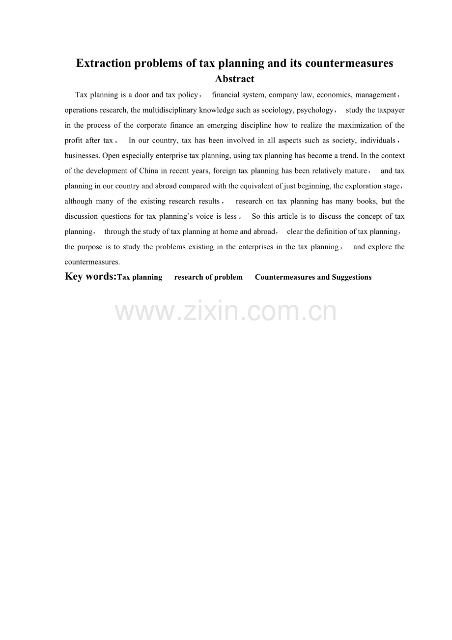 浅议企业税收筹划存在的问题及其对策.doc_第2页