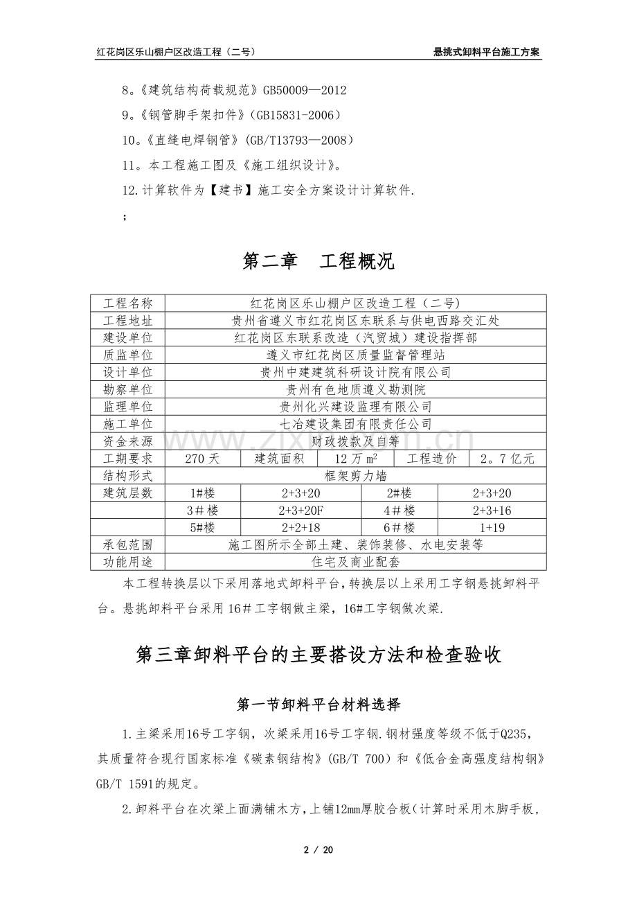 悬挑式卸料平台施工方案(改).doc_第2页