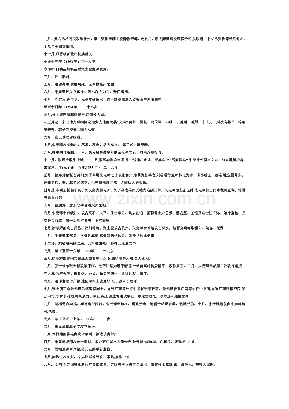 朱元璋大事年表.doc_第2页