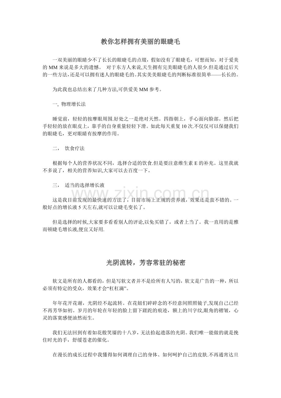 美容院软文.doc_第1页