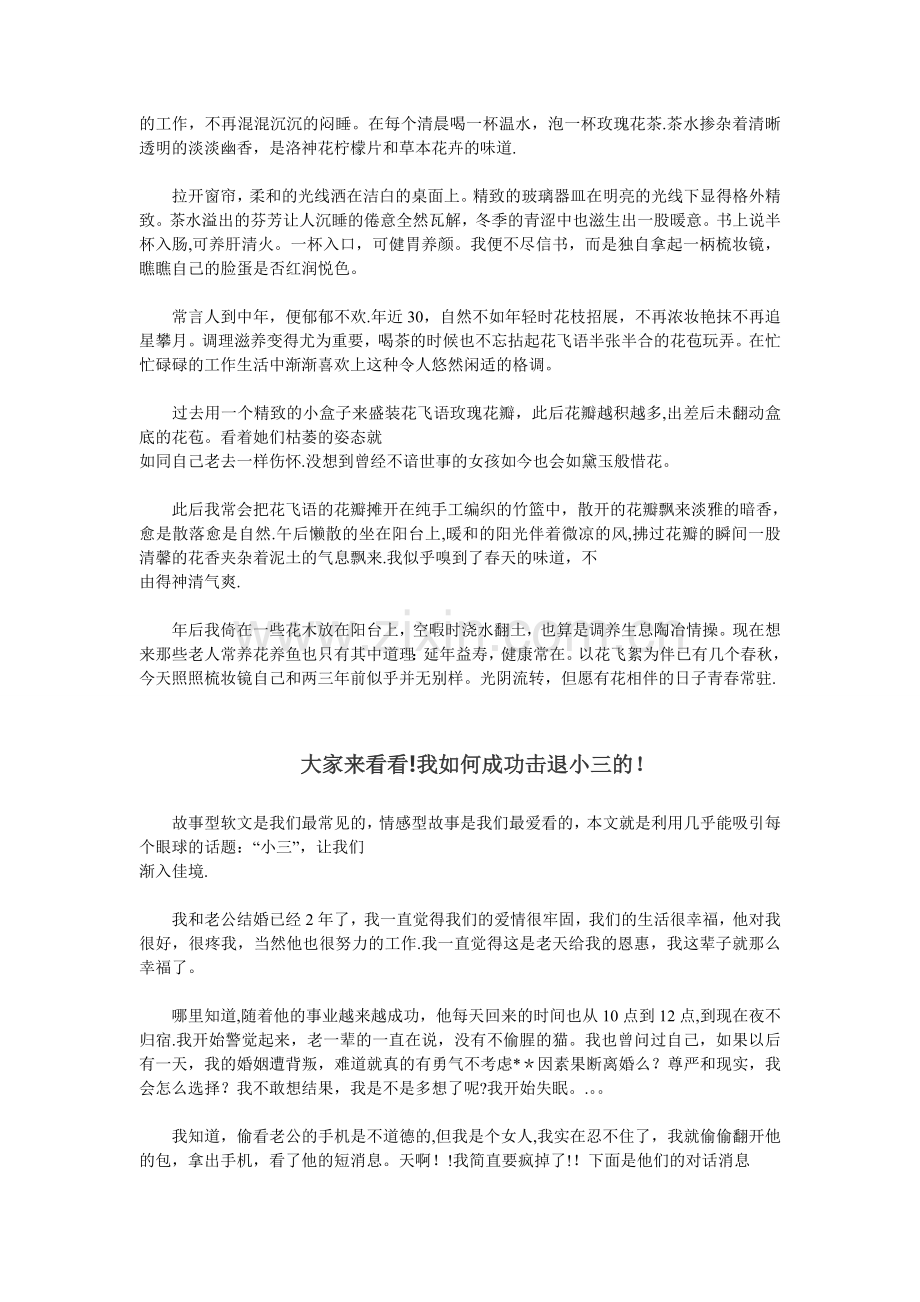 美容院软文.doc_第2页