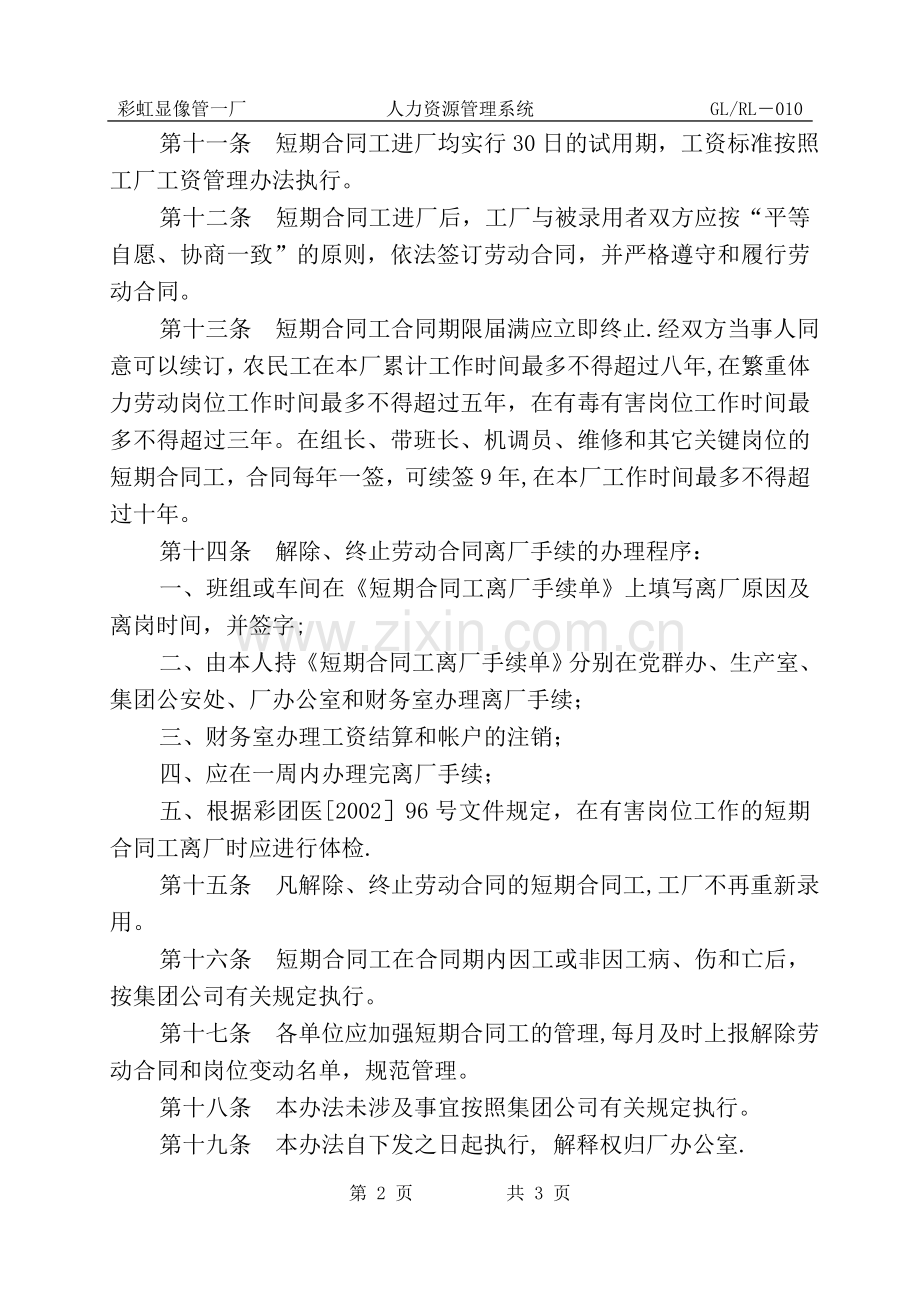 短期合同工管理办法.doc_第2页
