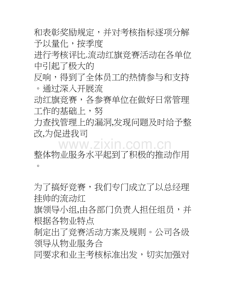 物业管理公司总经理年度工作总结.doc_第2页