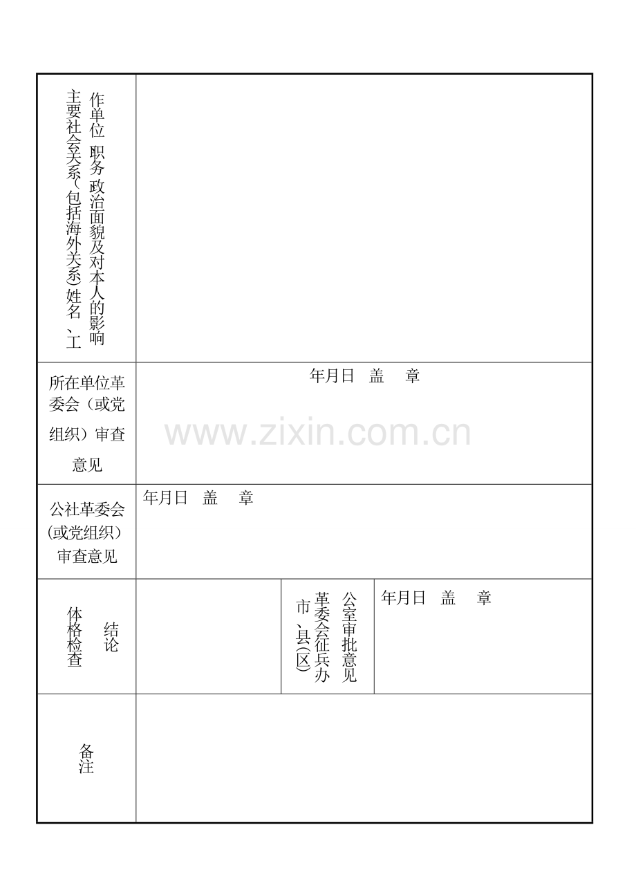 应征青年入伍登记表.doc_第2页