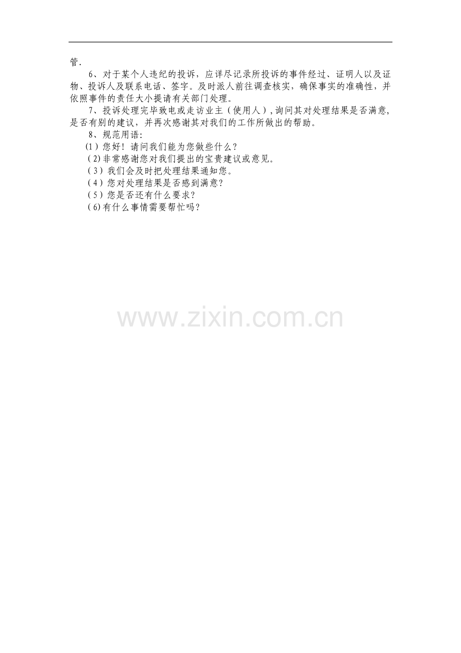 客户接访和投诉管理制度.doc_第2页
