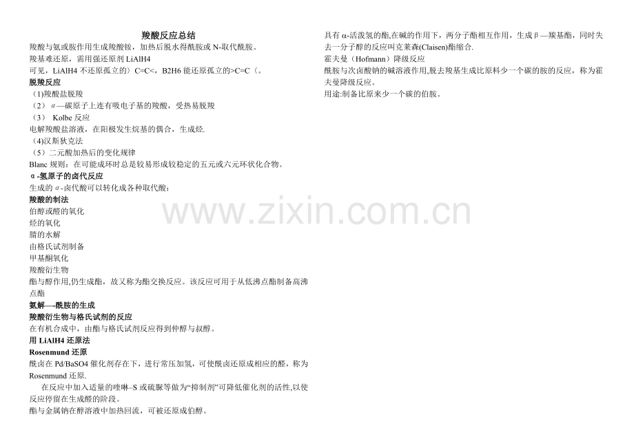 羧酸反应总结.doc_第1页