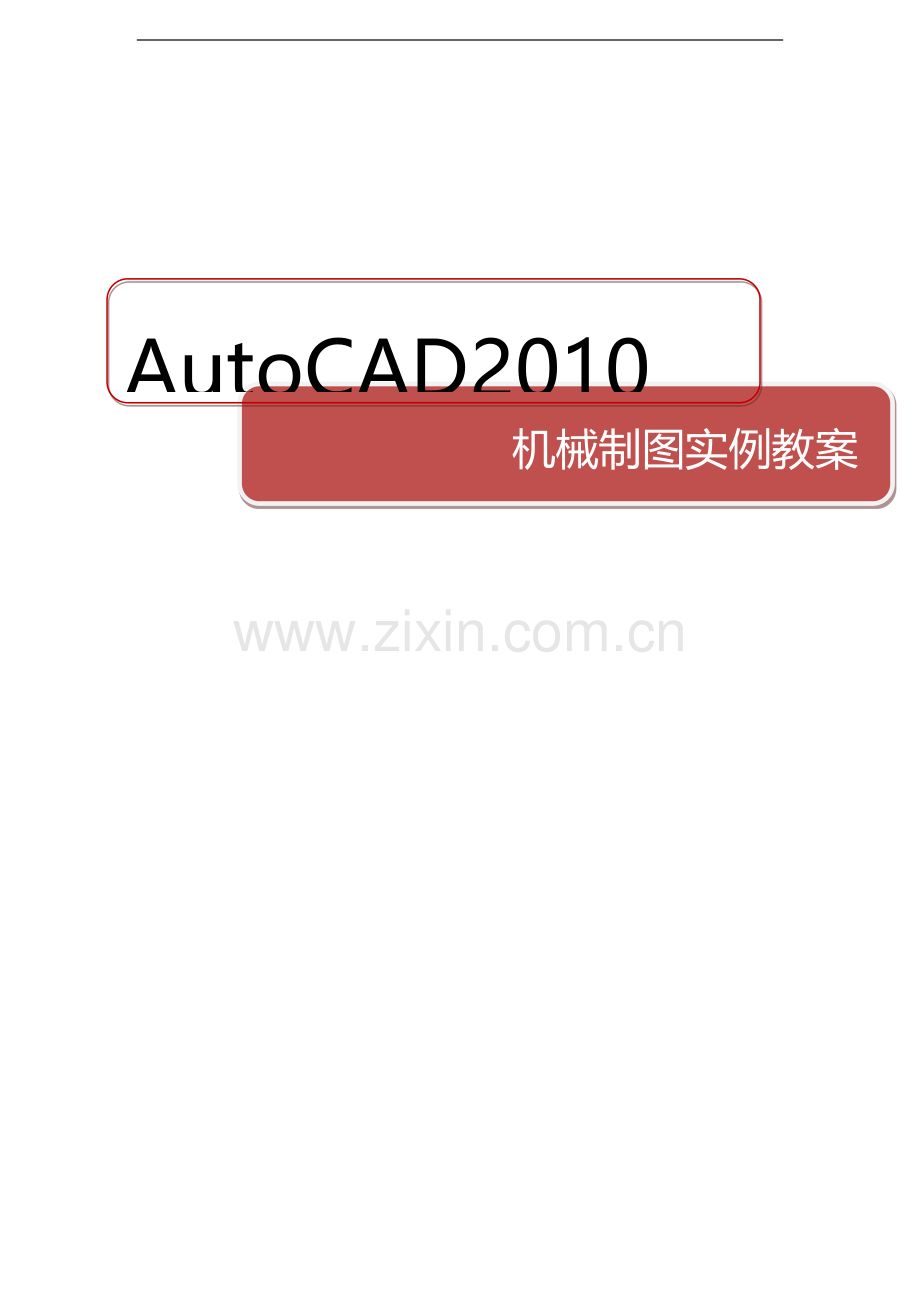 第一次授课教案汇总.doc_第1页