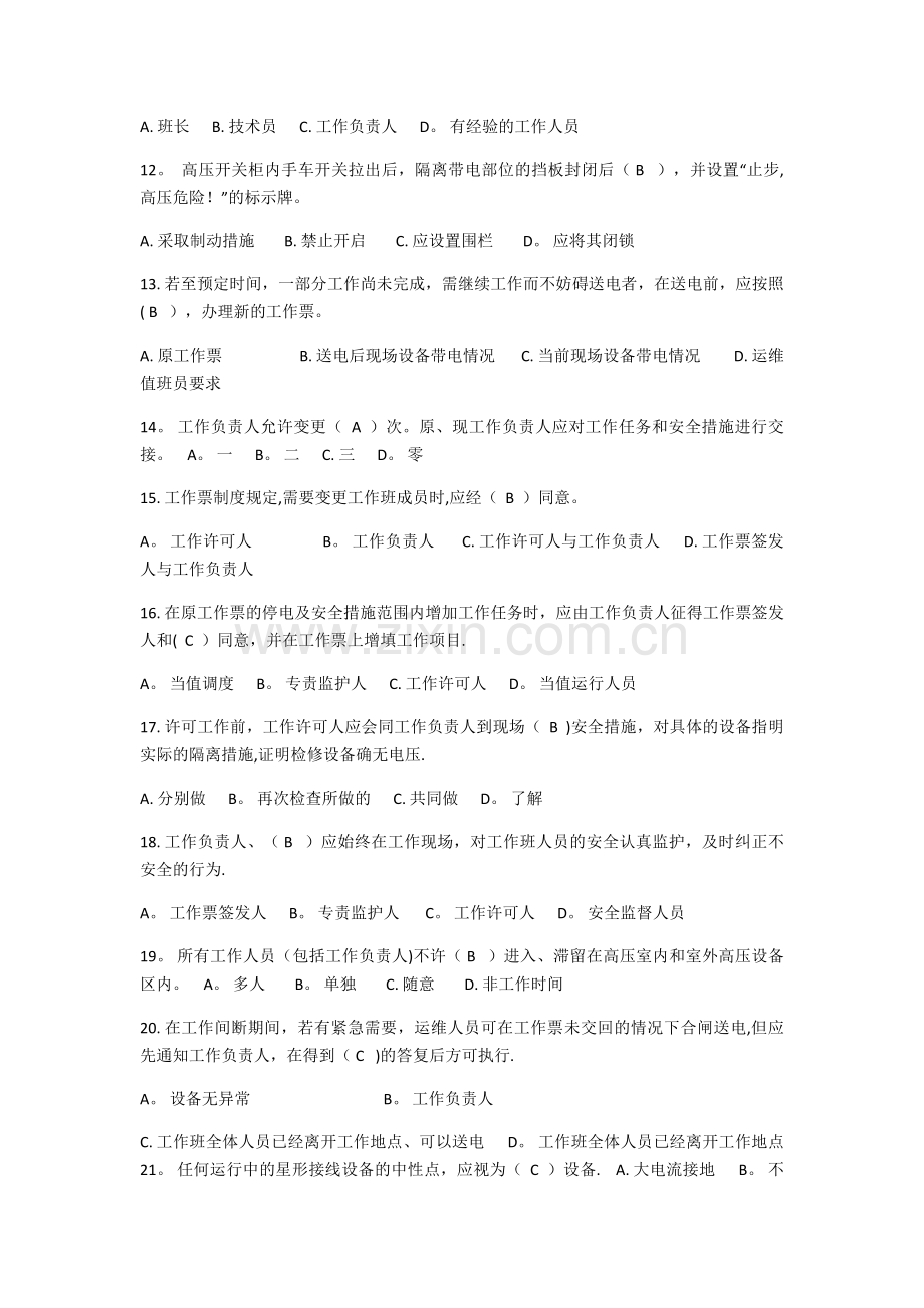 电力安全规程A卷.doc_第2页