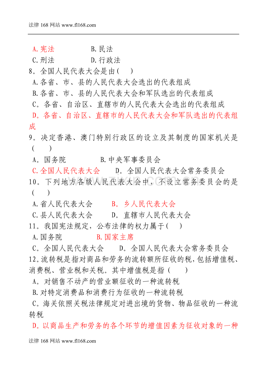 法律基础知识试题及答案.doc_第2页