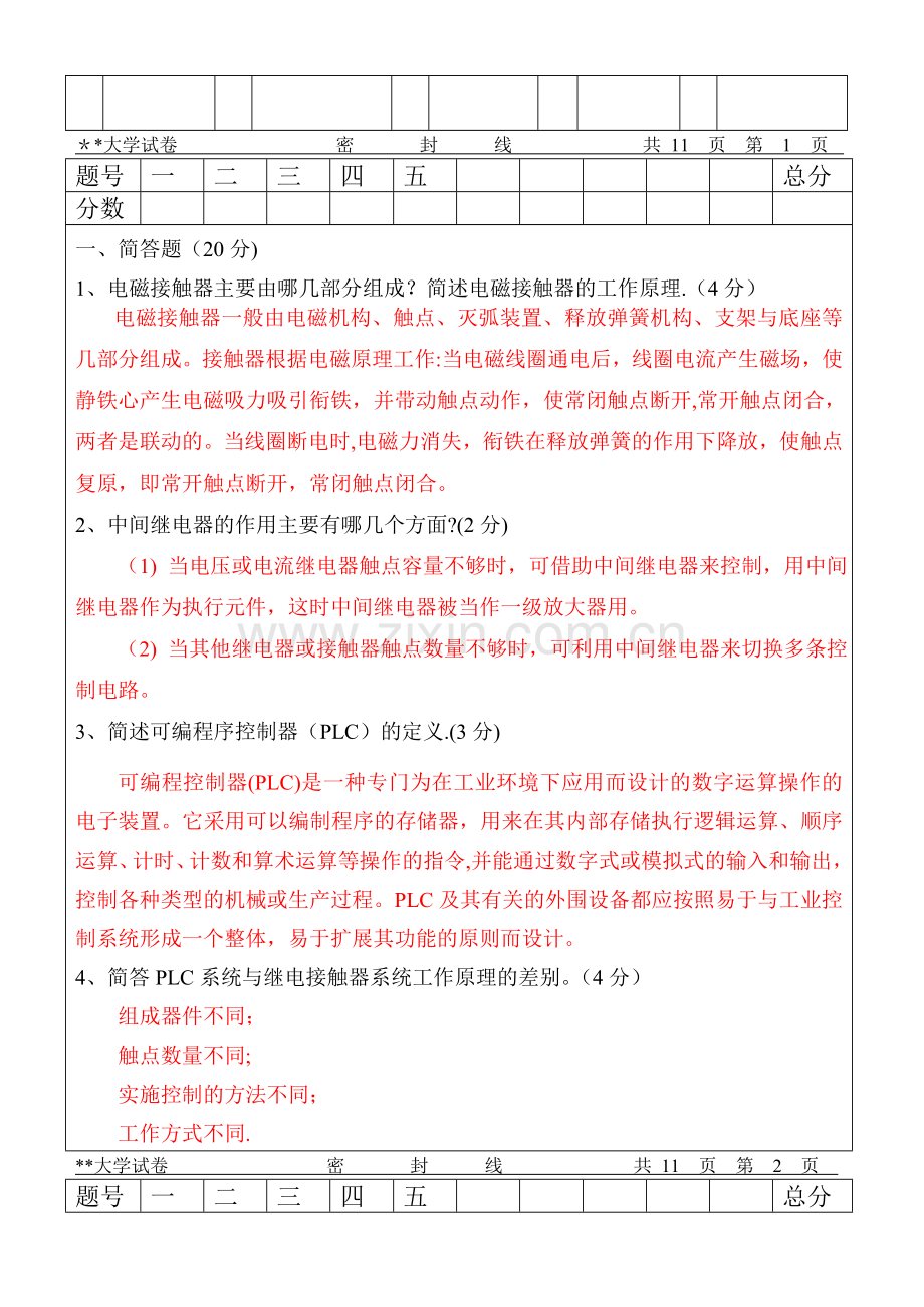 现代电气控制及PLC应用技术-试卷和答案.doc_第1页