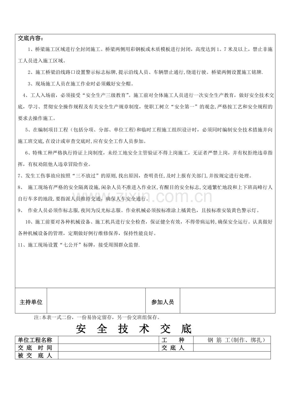 桥梁施工-安全交底.doc_第2页