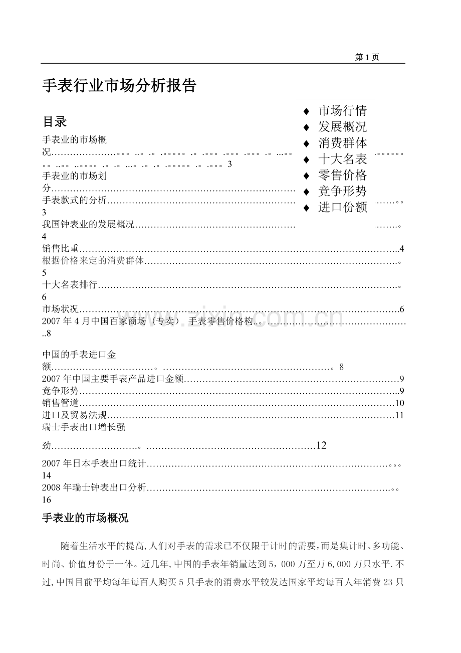 手表行业市场分析报告-.doc_第1页