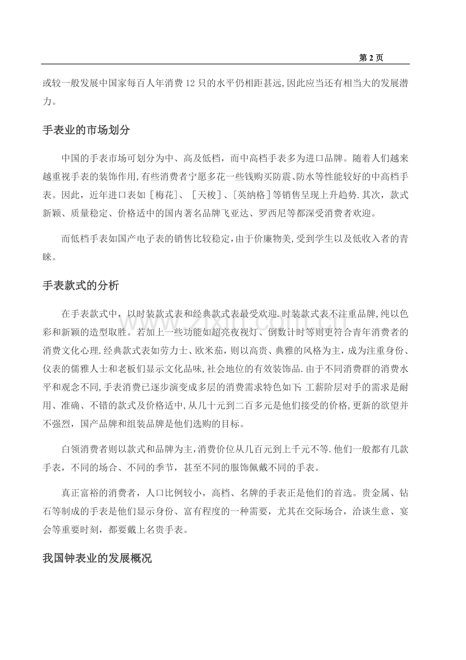 手表行业市场分析报告-.doc_第2页