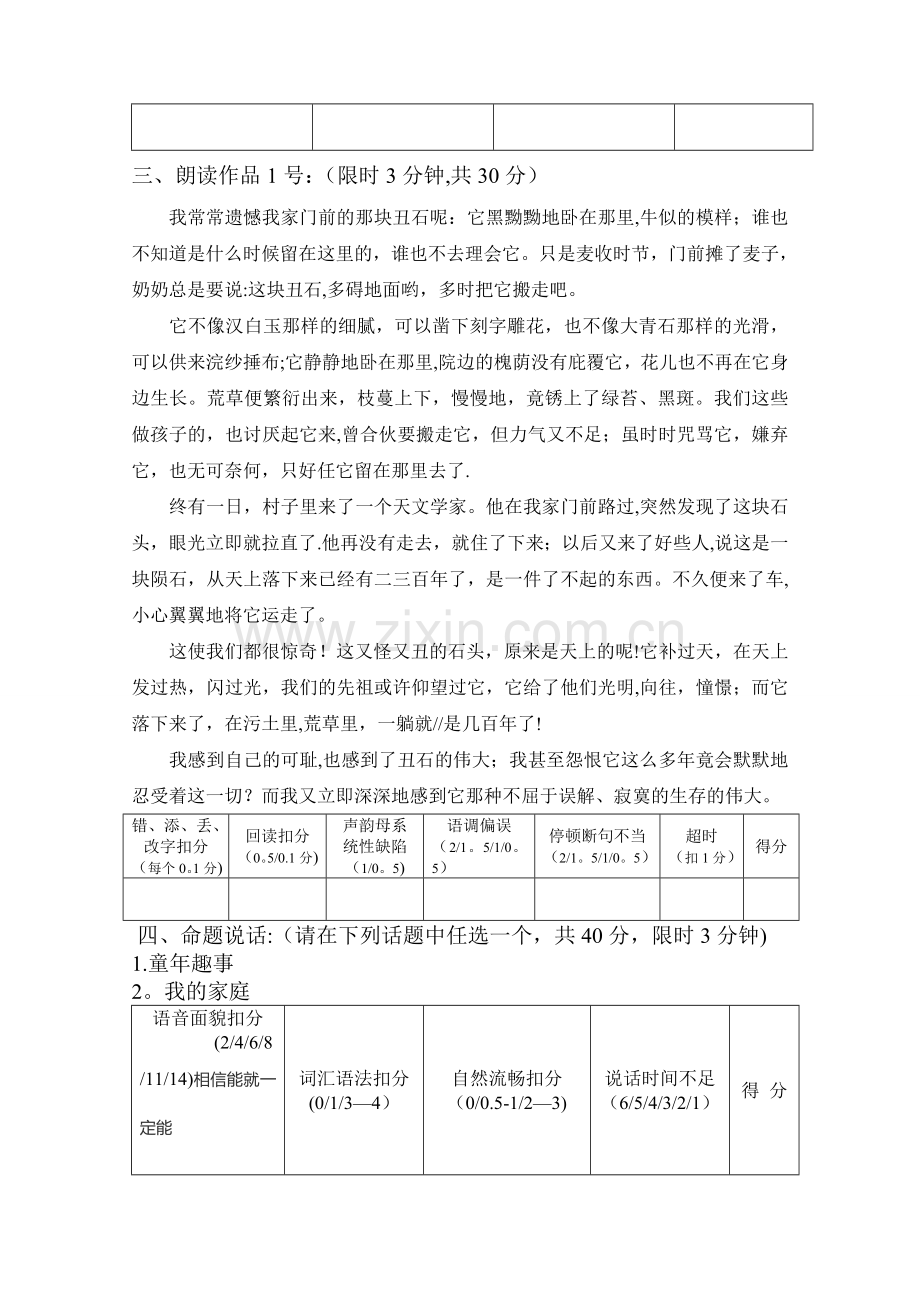 普通话考试真题试卷.doc_第2页