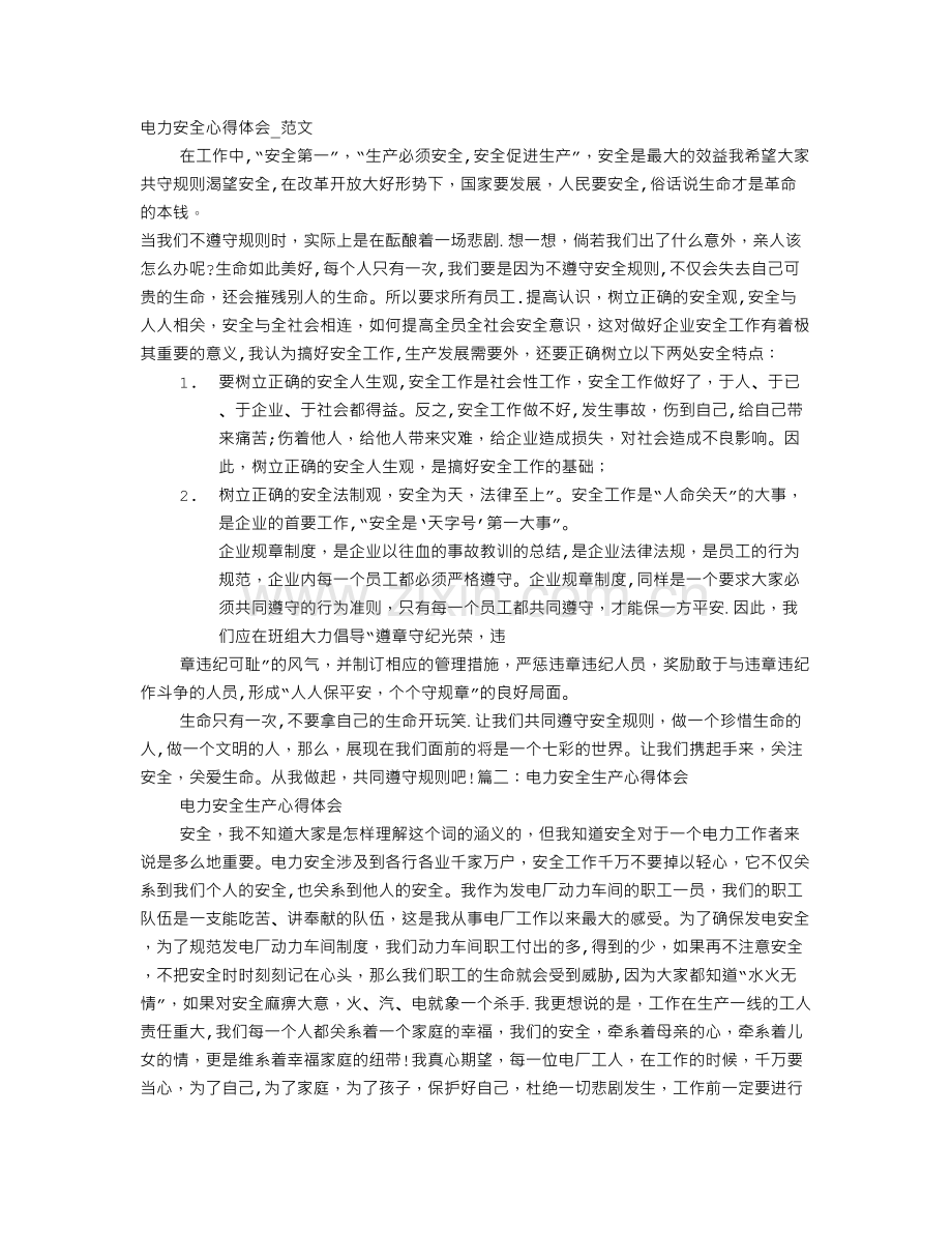 电力安全生产心得体会.doc_第1页