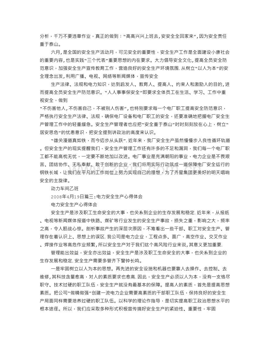 电力安全生产心得体会.doc_第2页
