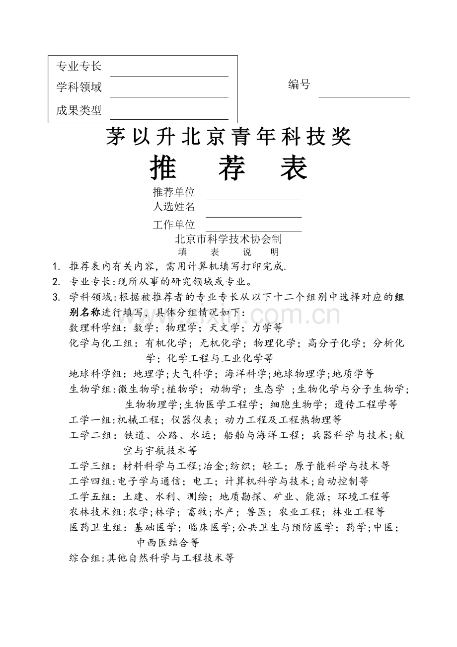 专业专长-机械工程及自动化学院.doc_第1页