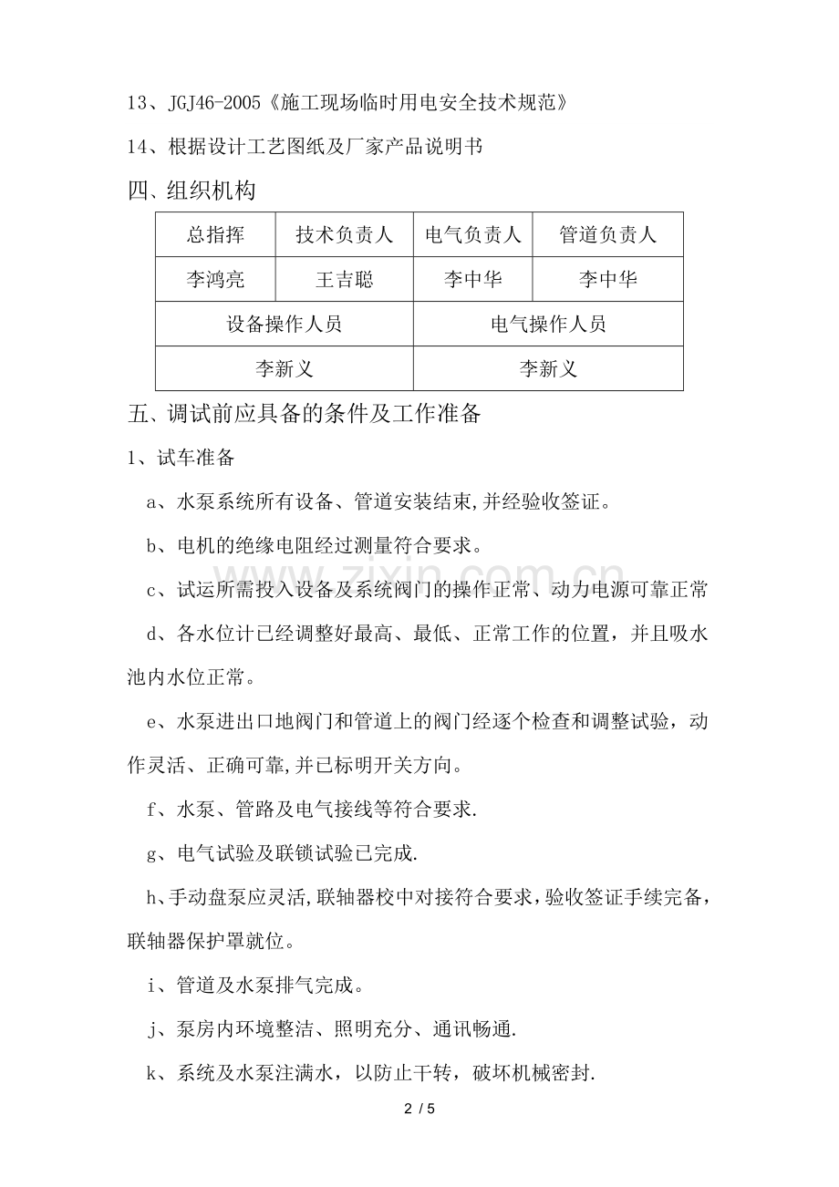 水泵调试技术方案.doc_第2页