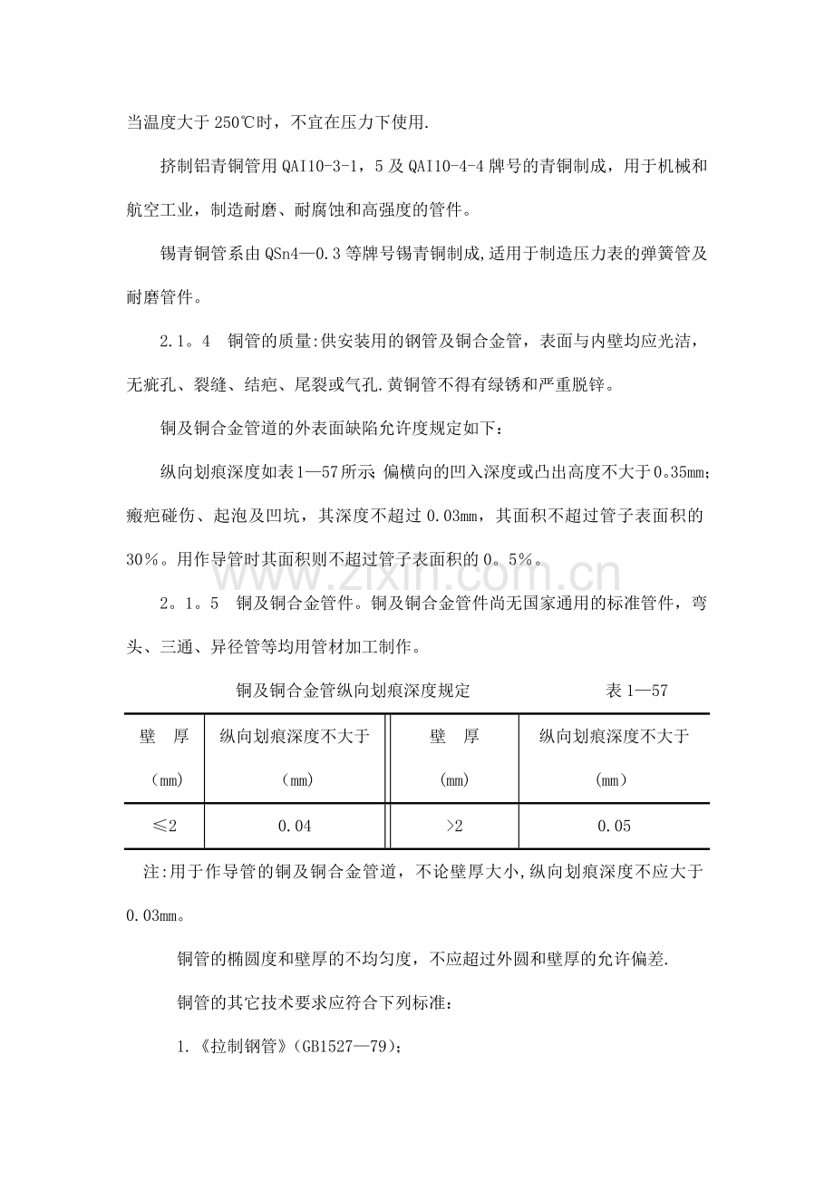 空调铜管安装施工方案.doc_第2页