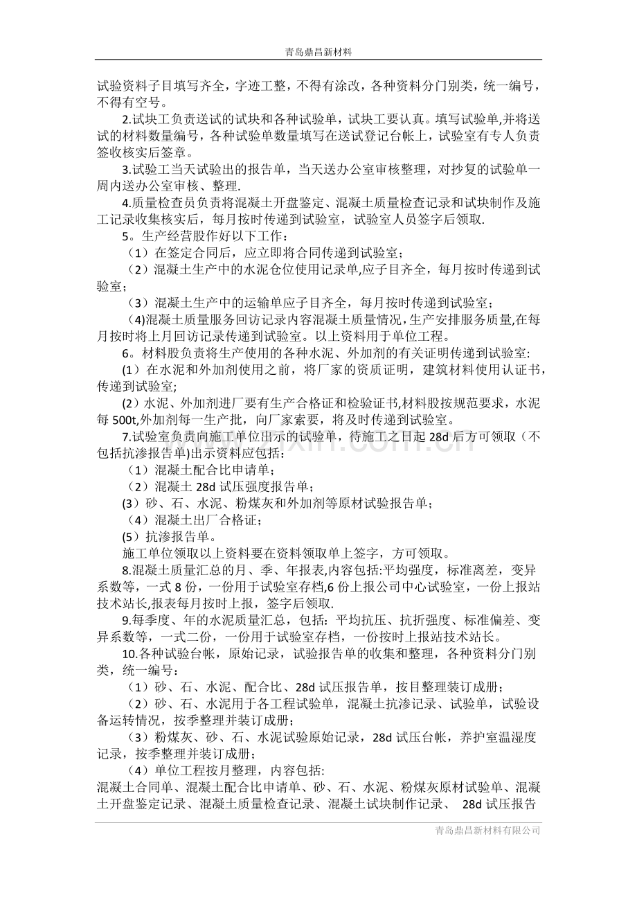 混凝土试验室的管理、职责及要求.doc_第2页