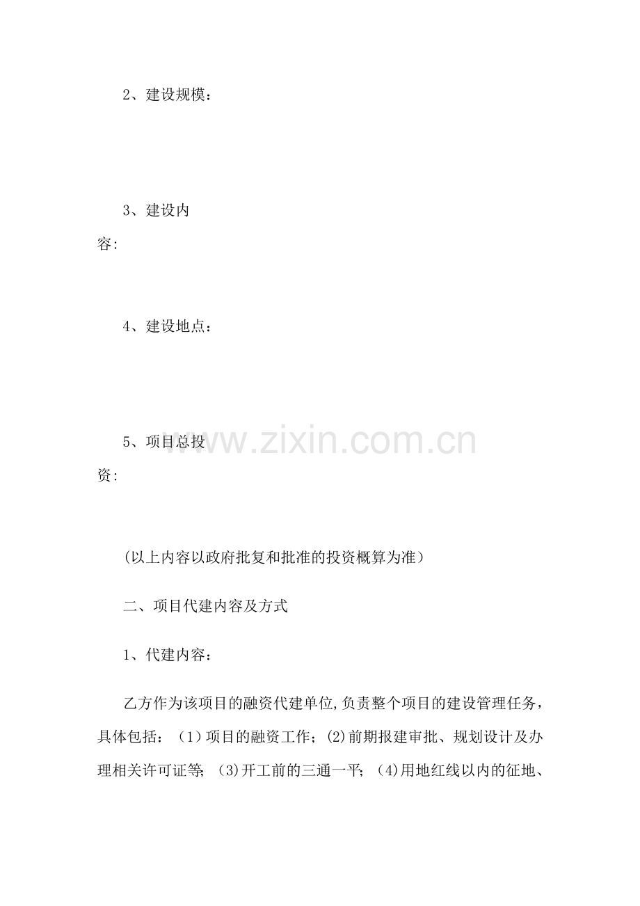 融资代建合同模板.doc_第2页