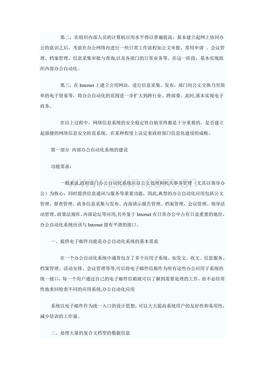 电子政务与办公自动化初探.doc_第2页