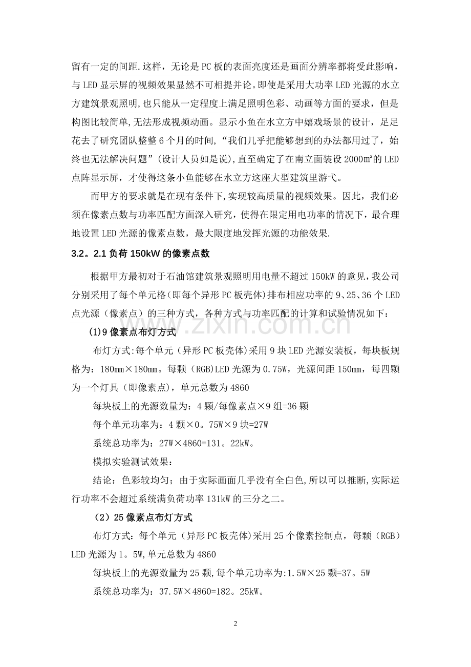 上海石油馆建筑景观照明设计研究报告.doc_第2页