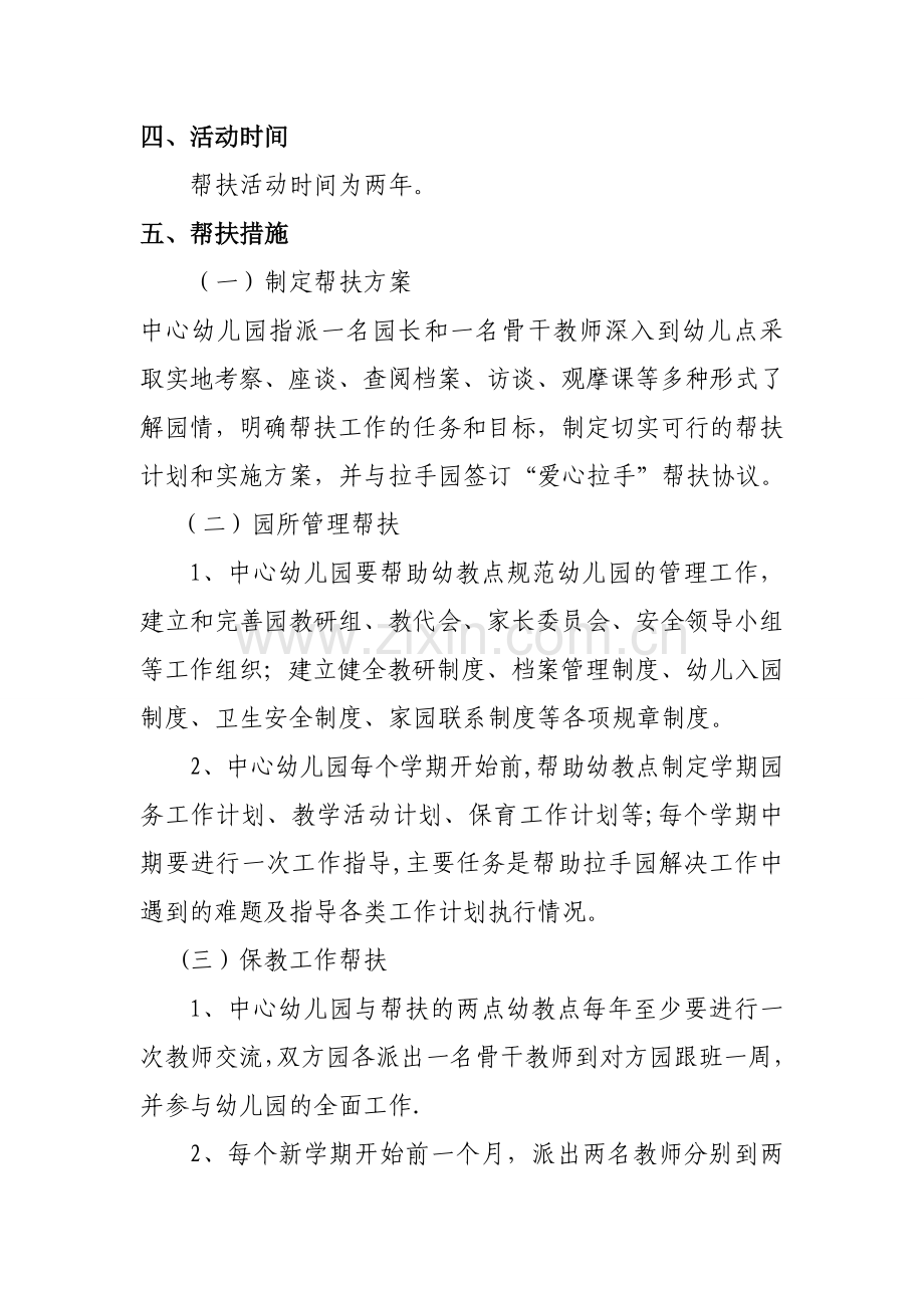 中心幼儿园帮扶方案.doc_第2页