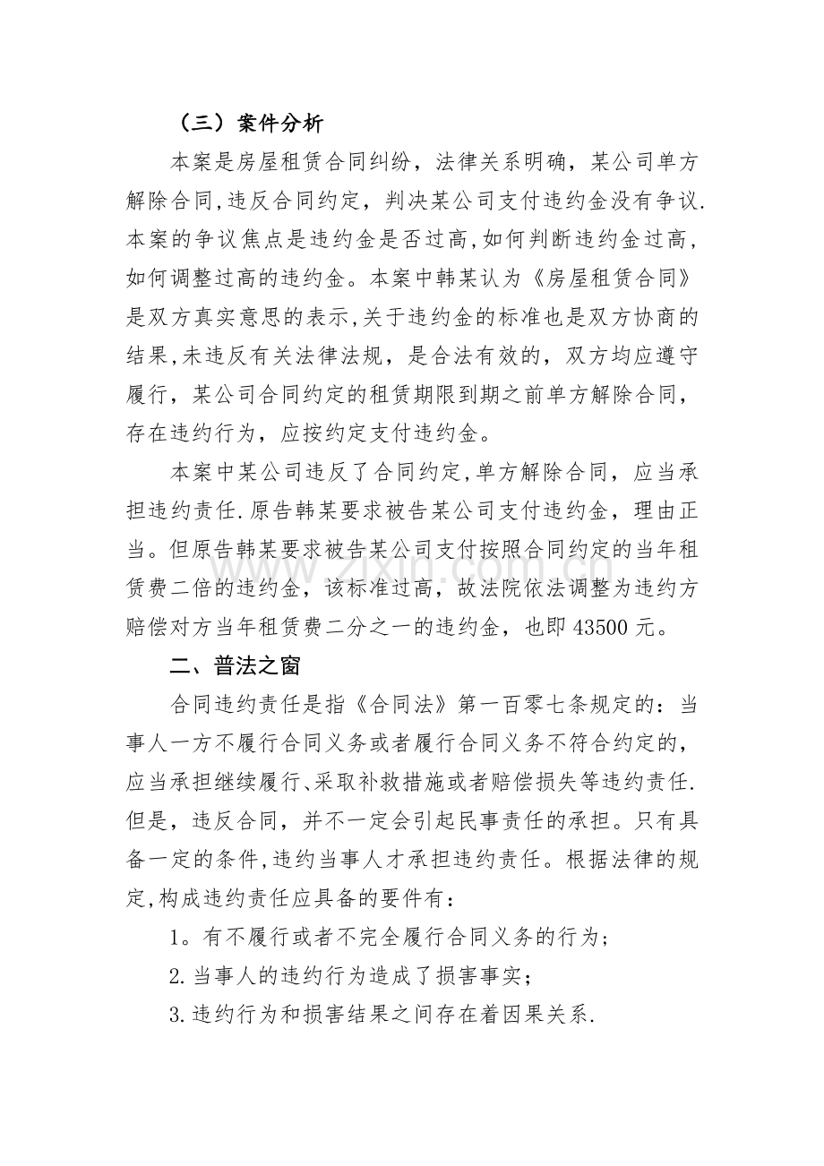 房屋租赁合同案例分析.doc_第2页