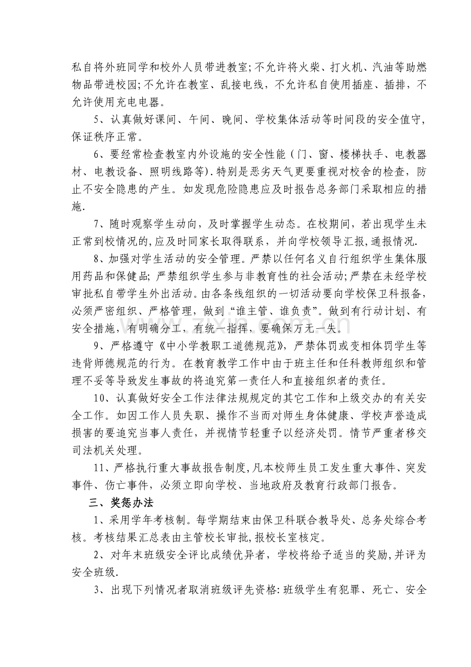 班主任安全考核办法.doc_第2页