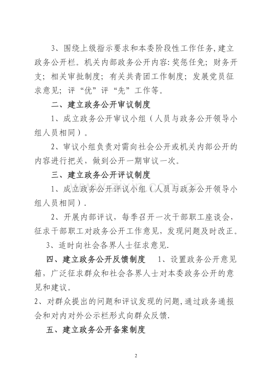 政务公开五项制度.doc_第2页