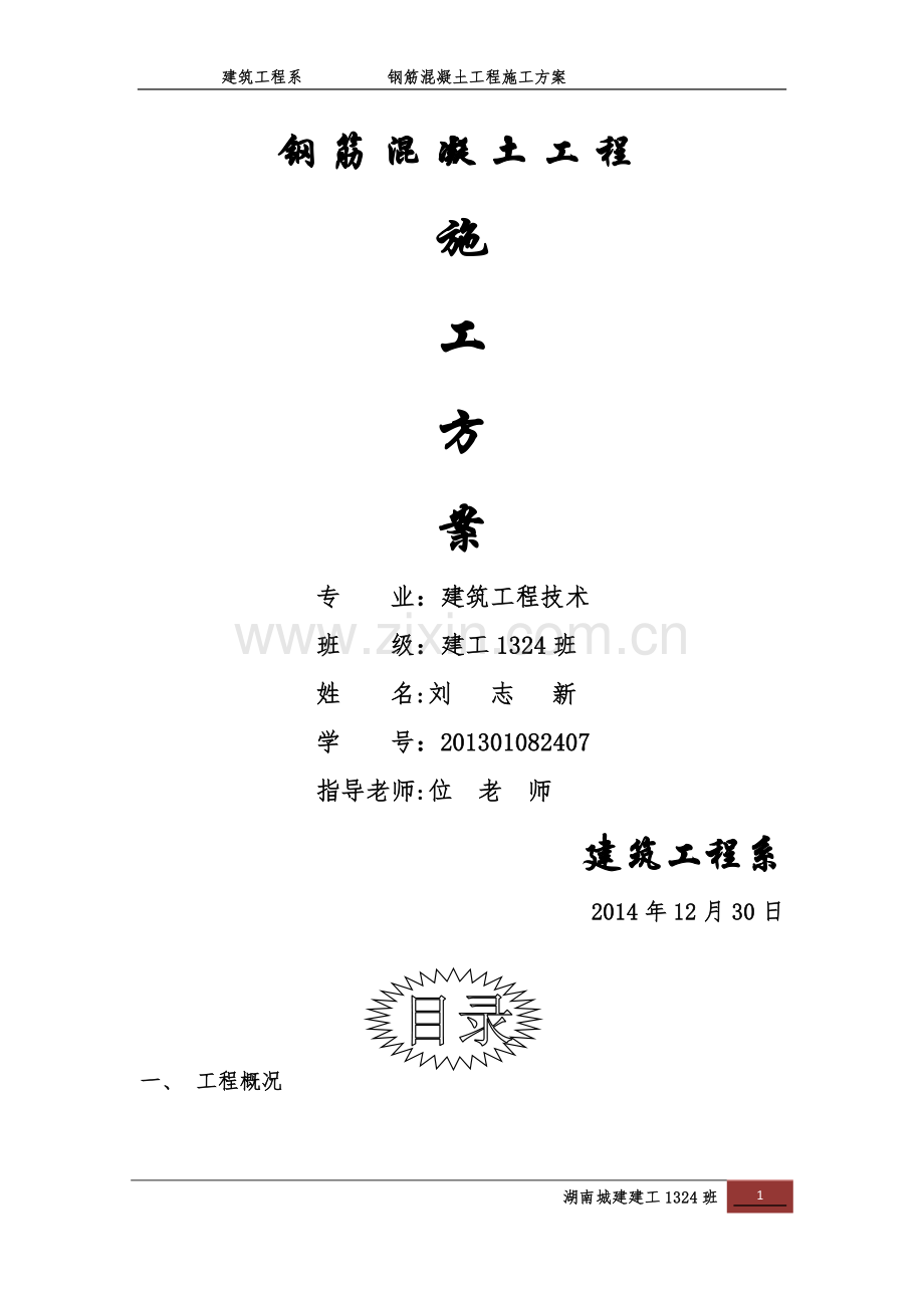 某超市钢筋混凝土施工设计书.doc_第1页