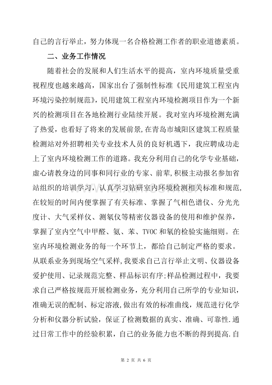 申报高级职称-工作总结.doc_第2页