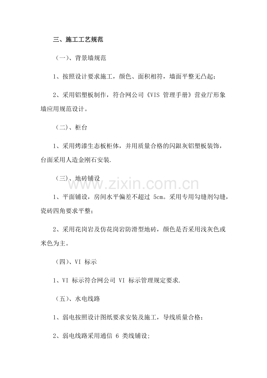 营业厅修缮技术方案.doc_第2页