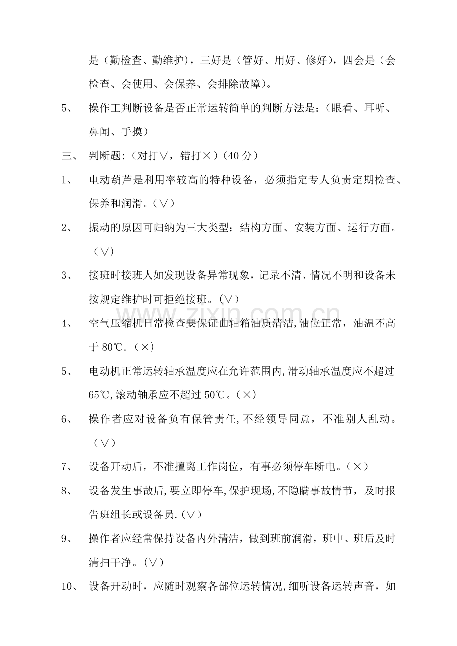 设备管理操作人员上岗证培训考核试题.docx_第2页