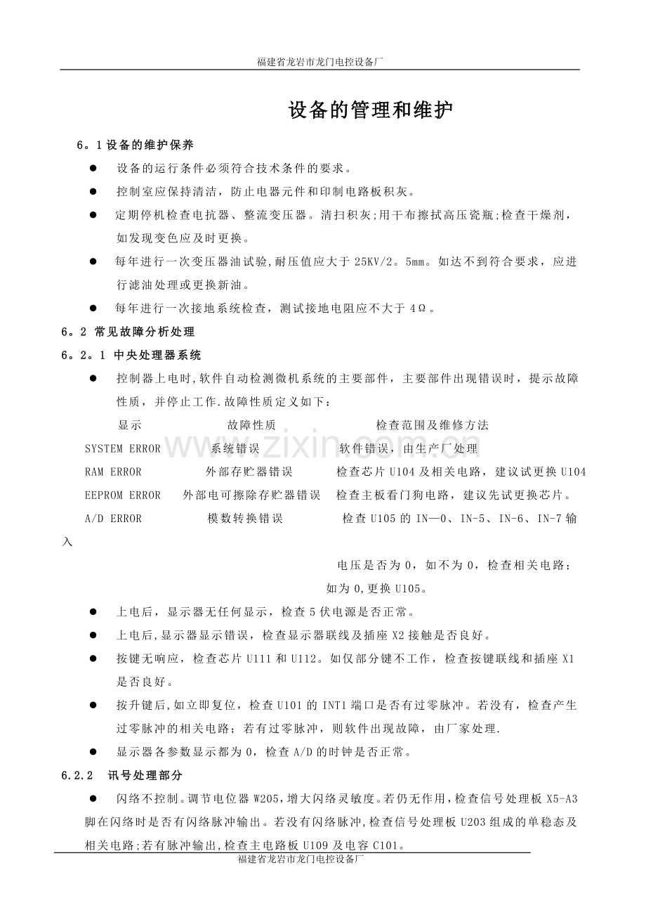 设备的管理和维护.doc_第1页