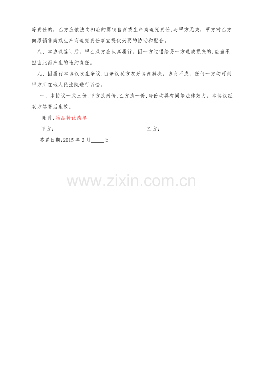 物品转让协议.doc_第2页