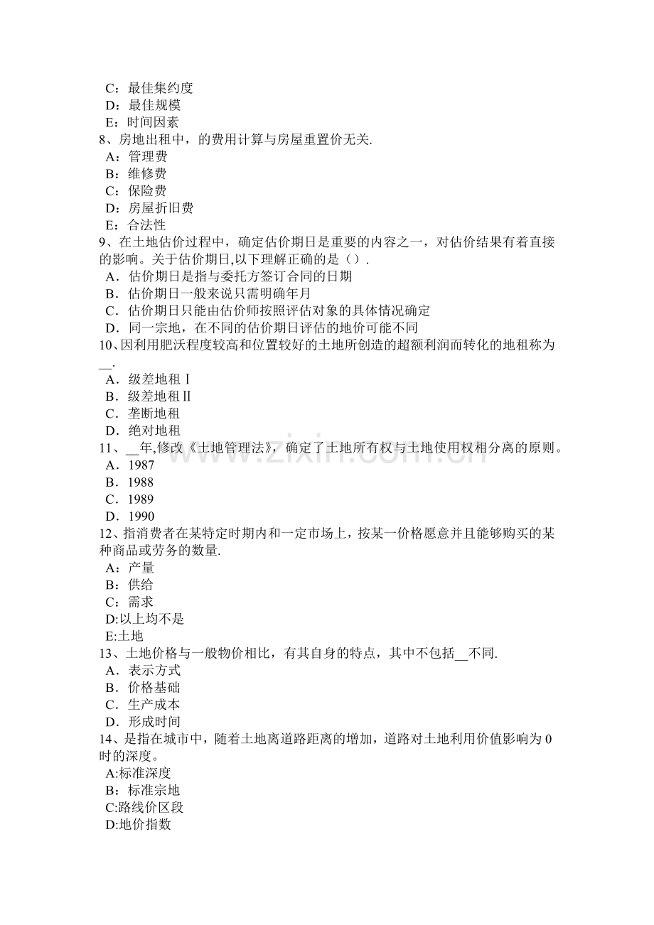 湖南省土地估价师《管理基础与法规》：行政复议试题.docx_第2页