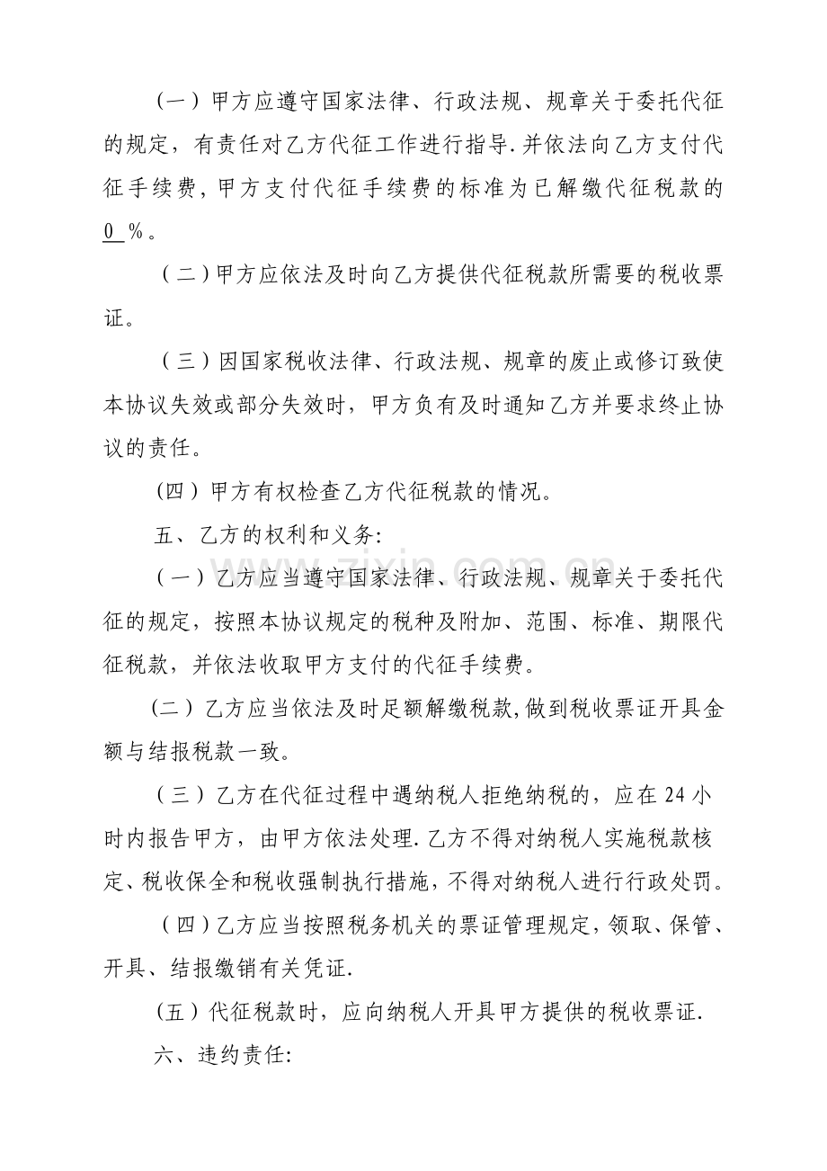 税务汇总开票-委托代征协议书.doc_第2页