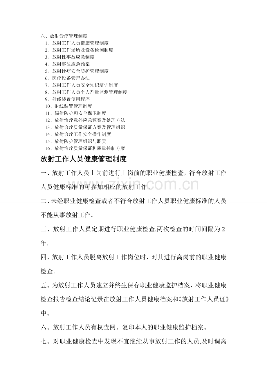 放射诊疗管理制度.doc_第1页