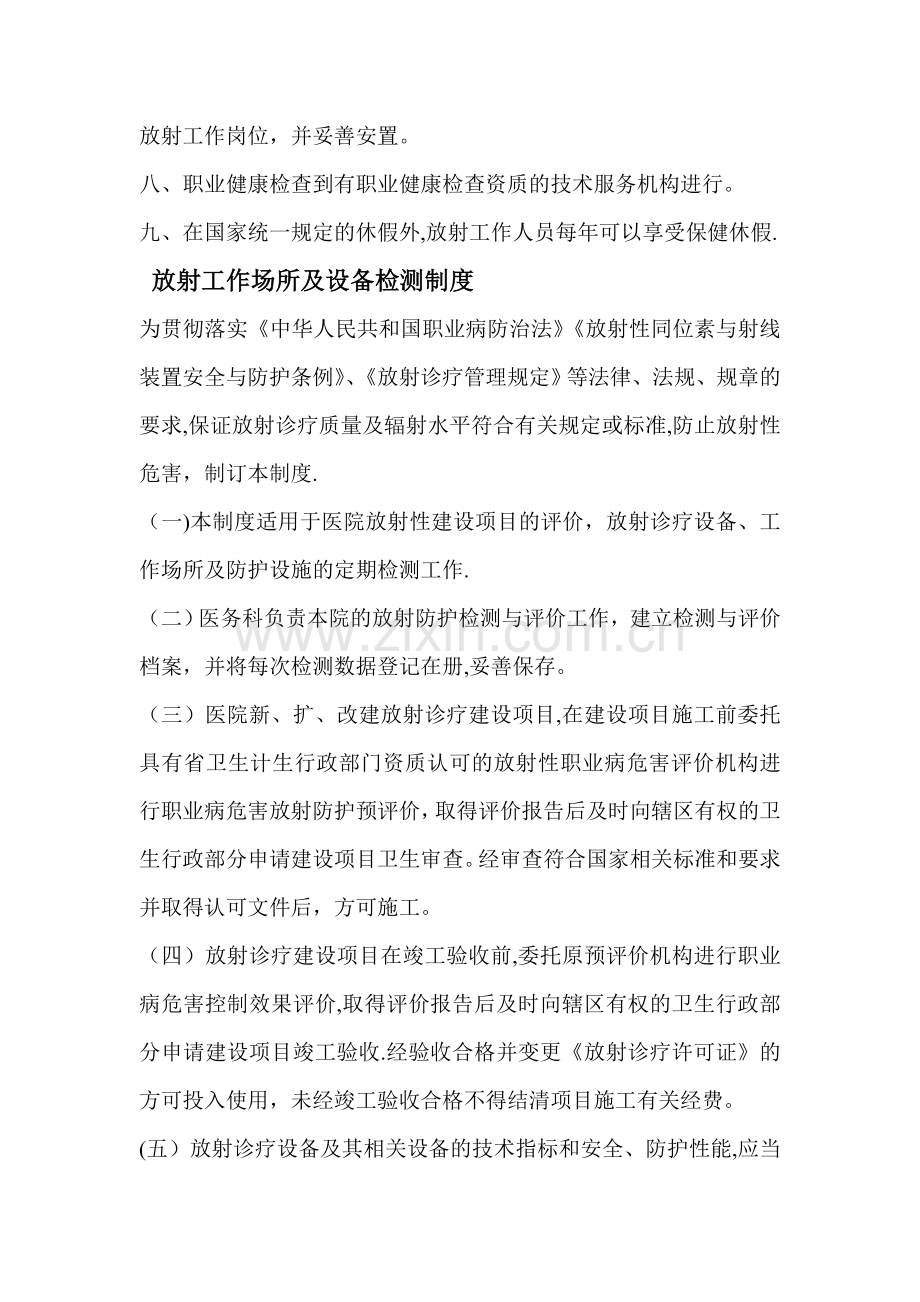 放射诊疗管理制度.doc_第2页