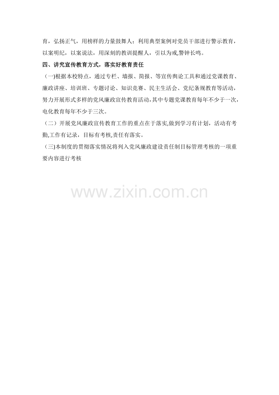 廉政文化进校园宣传教育制度.doc_第2页