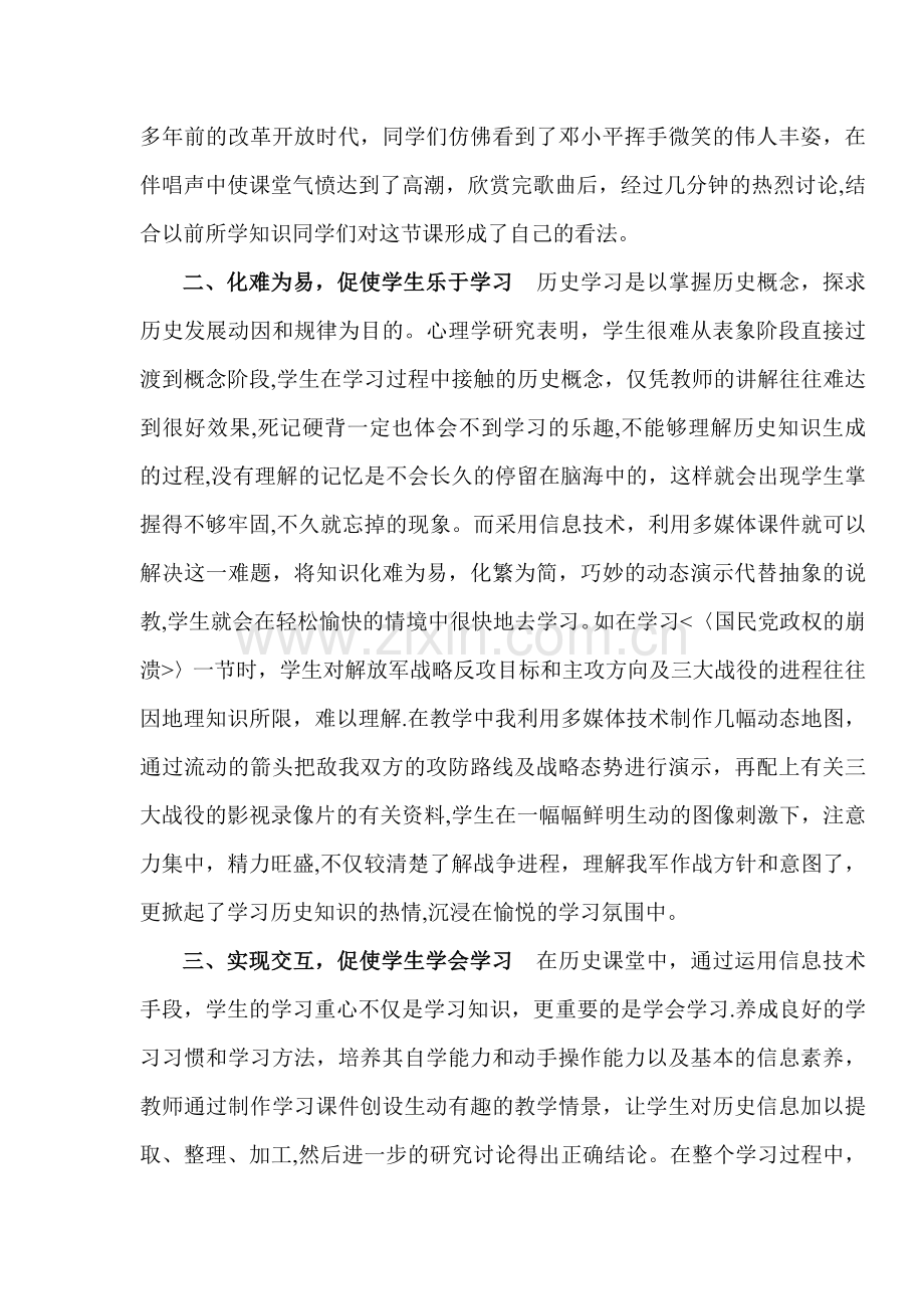 浅谈信息技术在历史教学中的应用.doc_第2页
