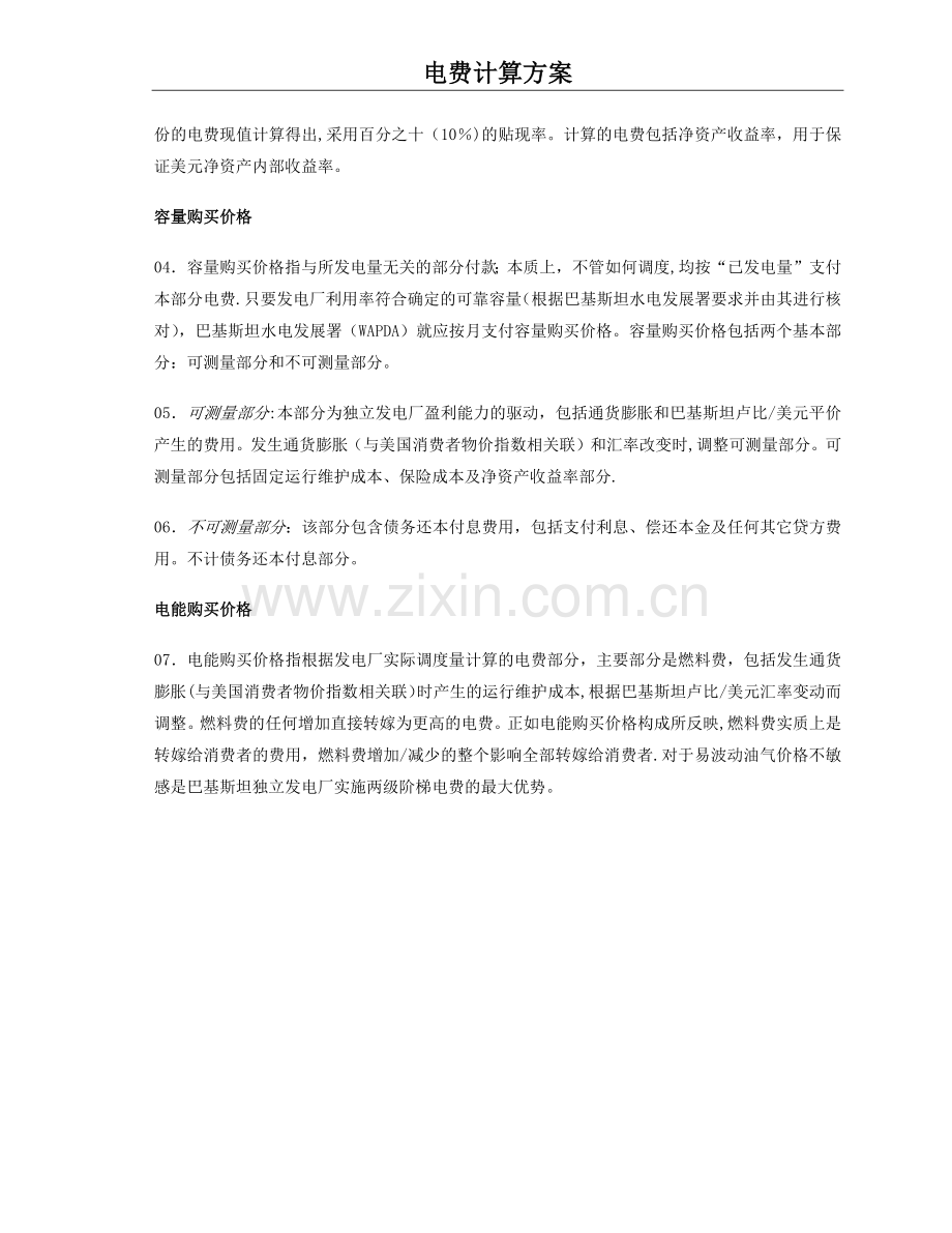 巴基斯坦煤电项目电价计算方案.doc_第2页
