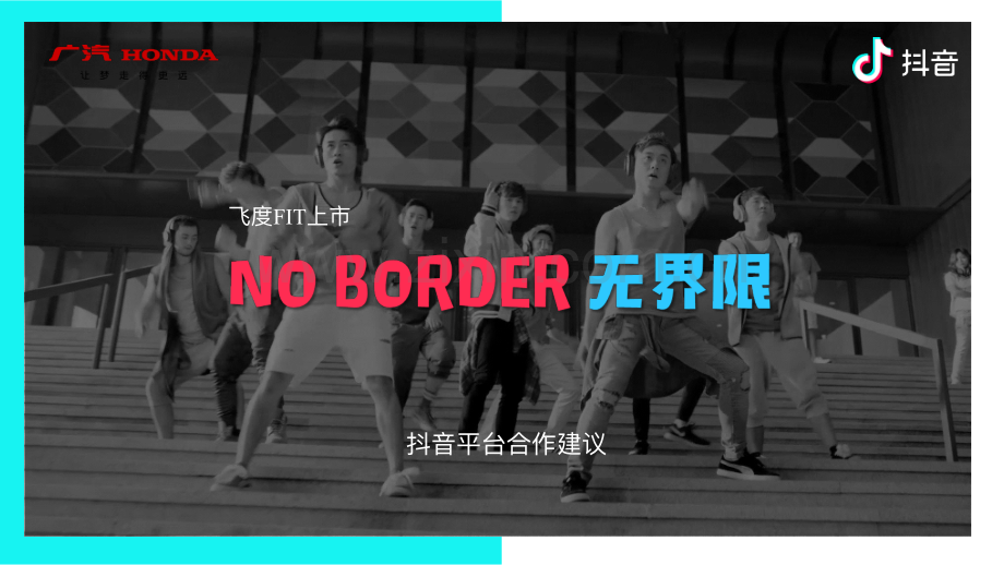 广汽汽车HONDA飞度上市抖音合作建议传播方案.pdf_第1页