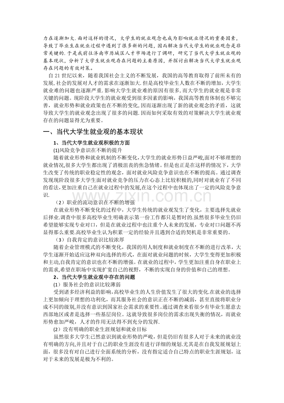 形势与政策实践活动登记表.doc_第2页