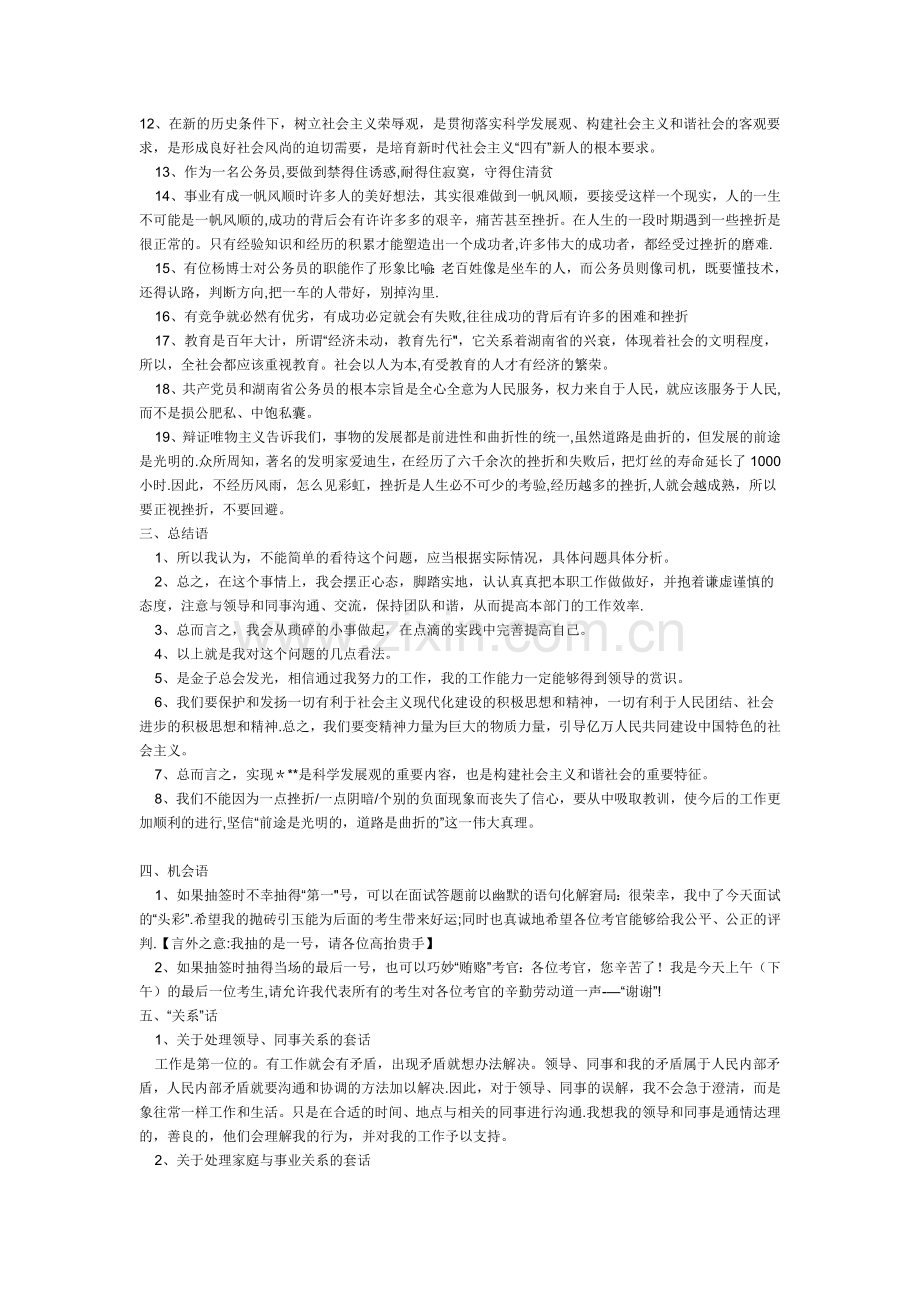 结构化面试经典话语大全.doc_第2页