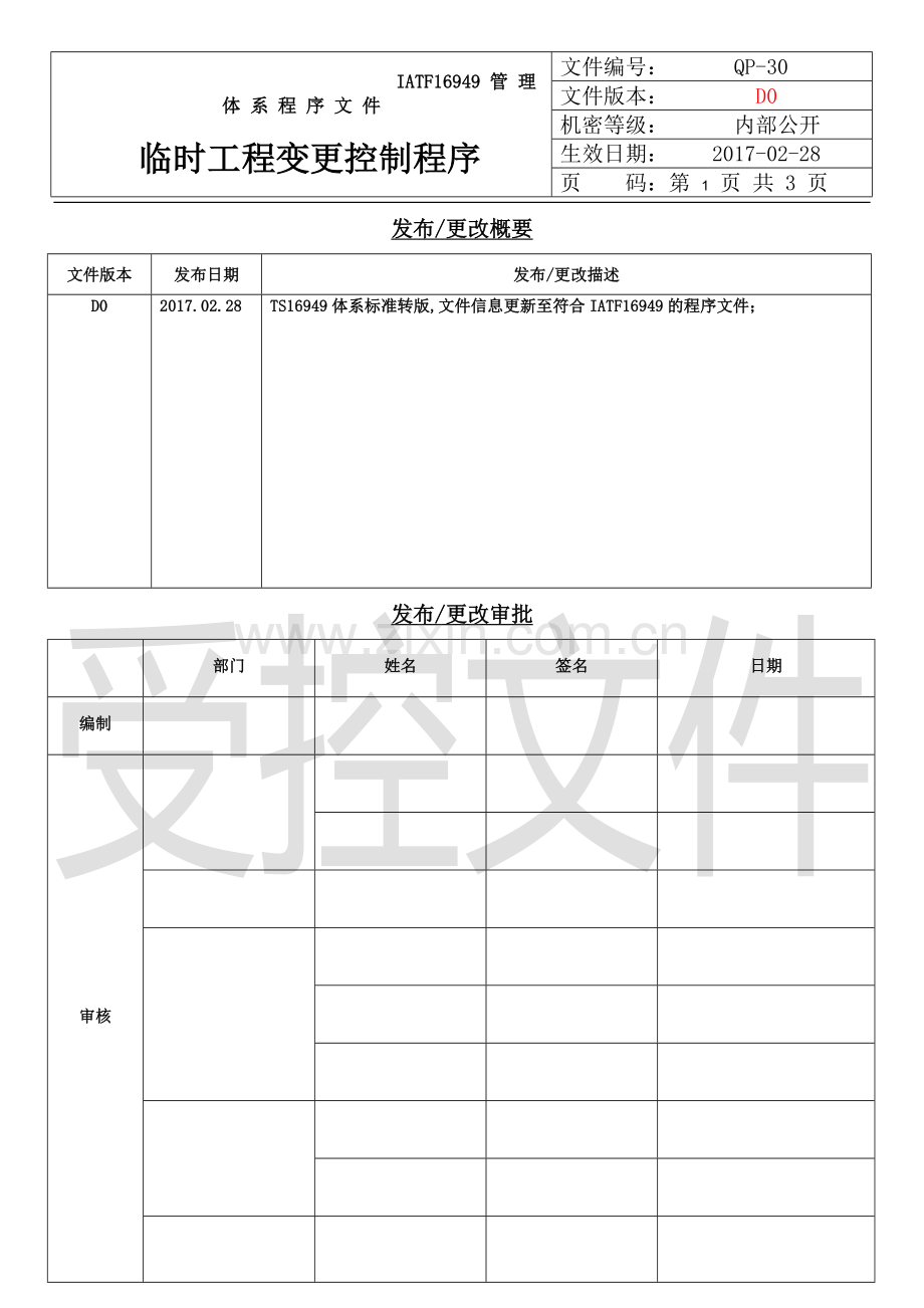 临时工程变更控制程序.doc_第1页